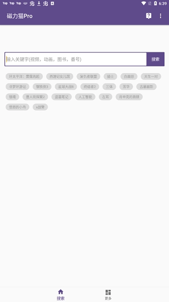 磁力猫torrent kitty中文手机版图6