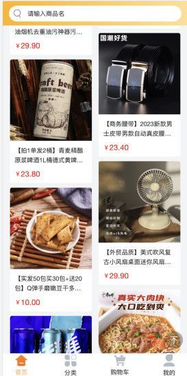 爱享快购截图0