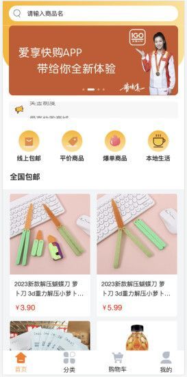 爱享快购截图1