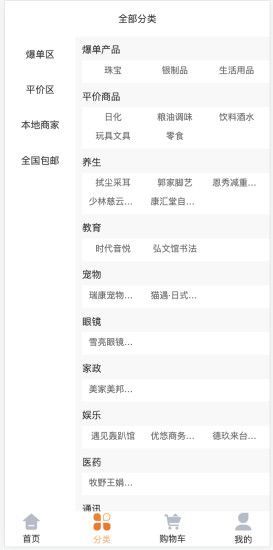 爱享快购截图2