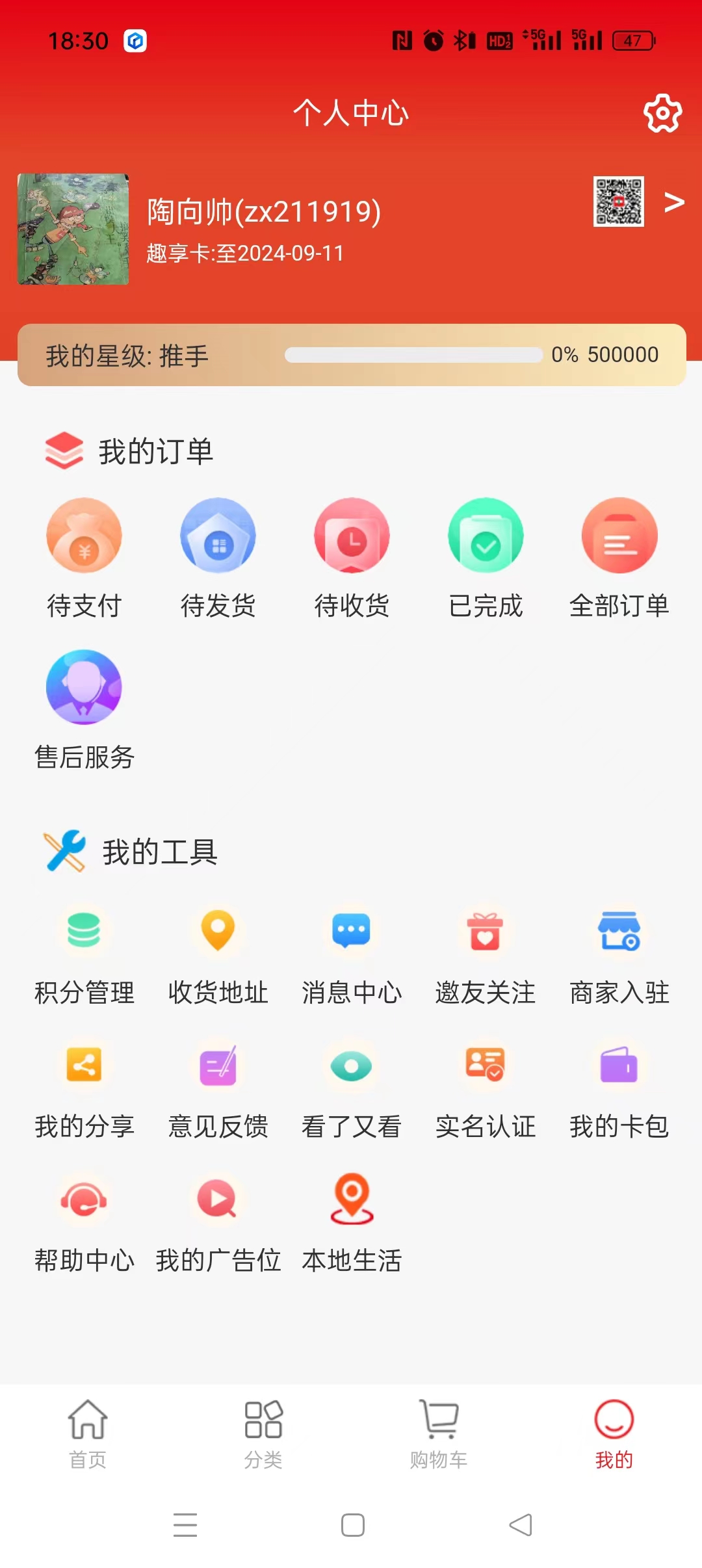 趣购共享最新版截图3