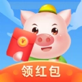 消消赚养猪红包版