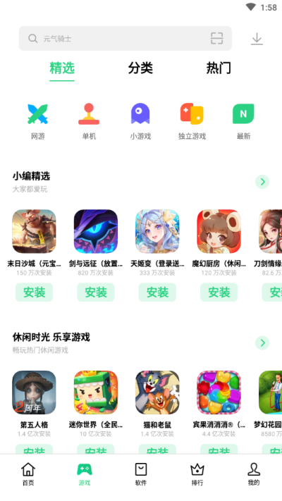 oppo应用商店最新版截图