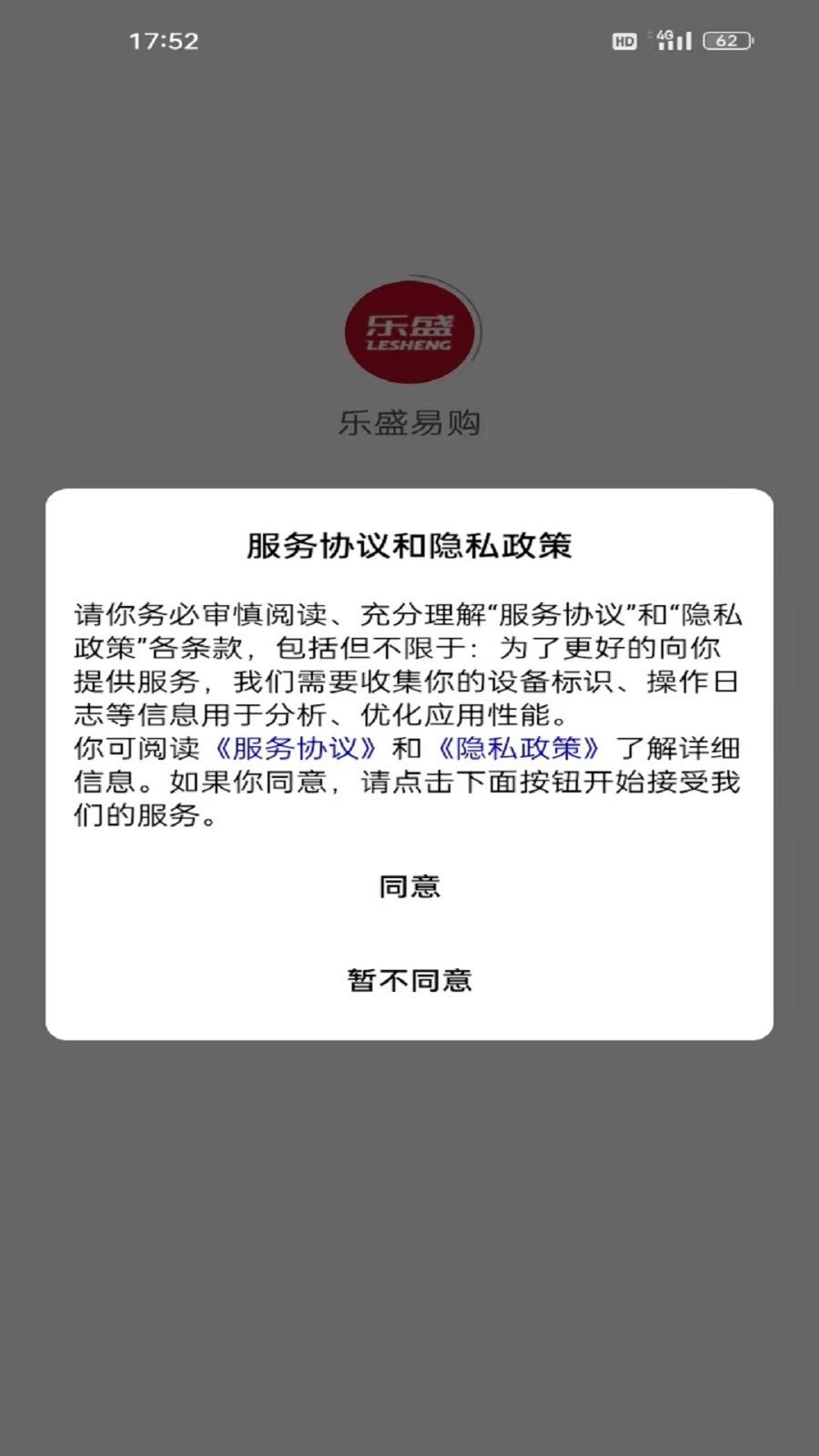 乐盛易购截图