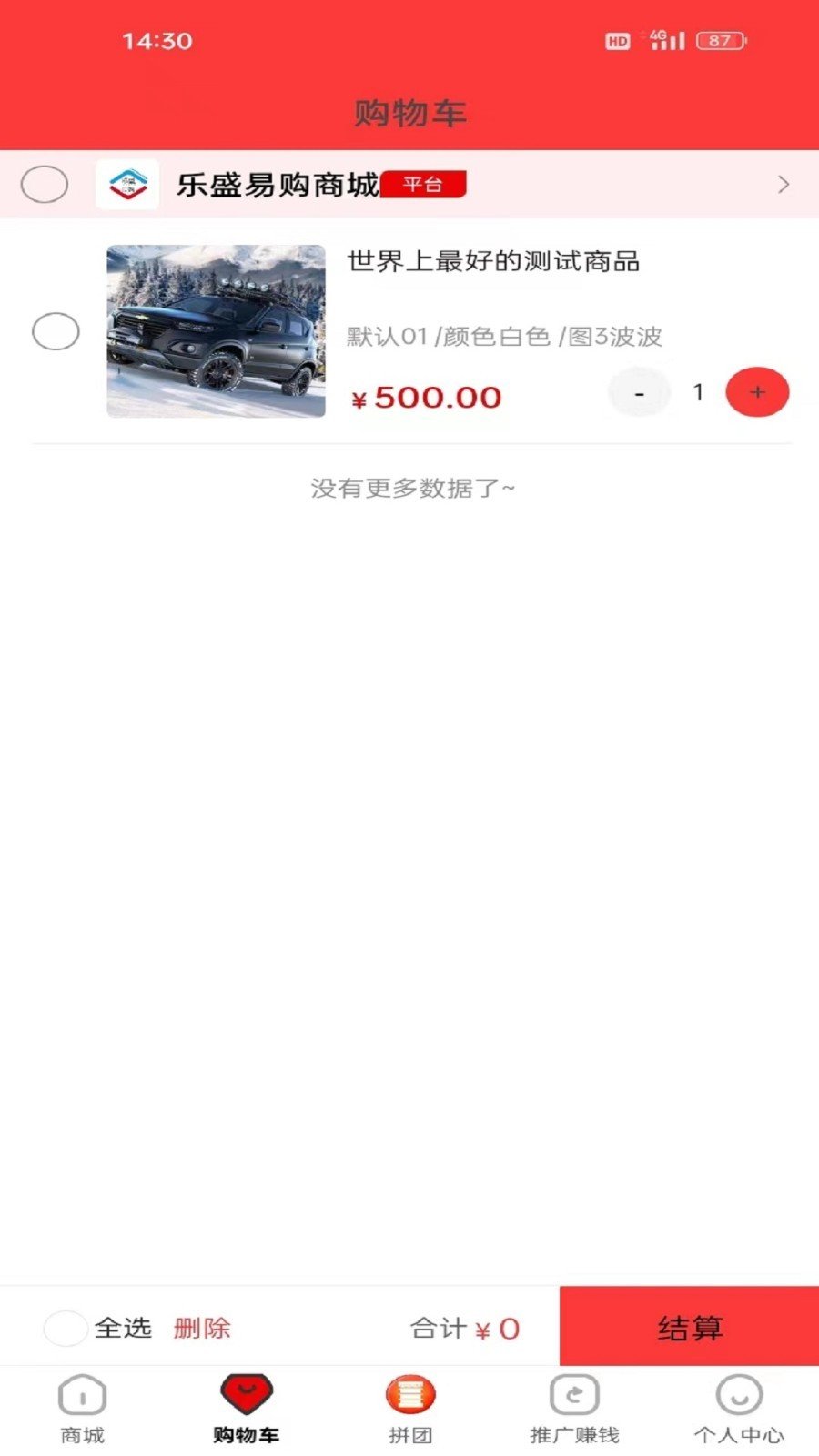 乐盛易购截图