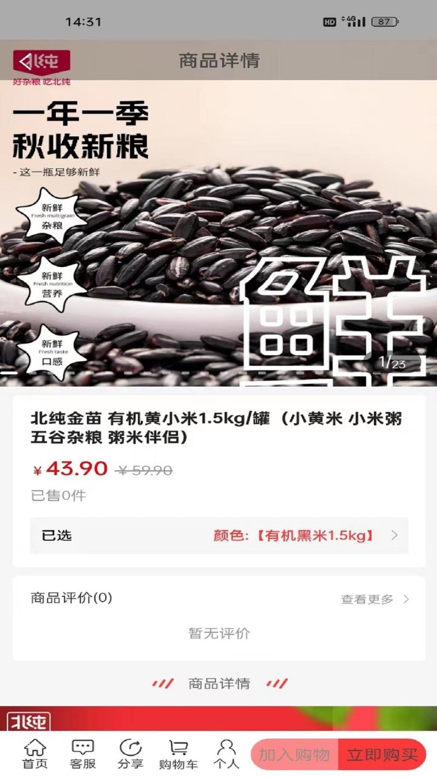 乐盛易购截图