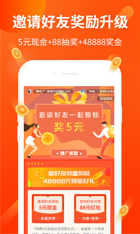 赚钱了安装截图
