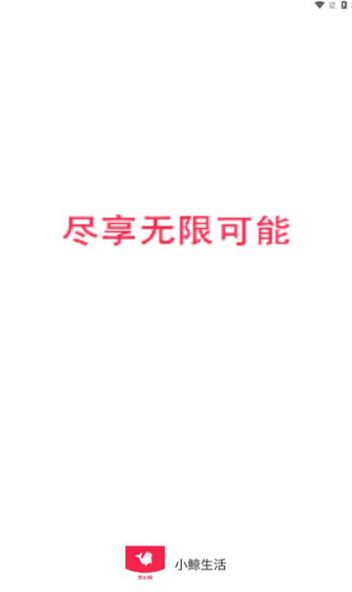 小鲸生活1