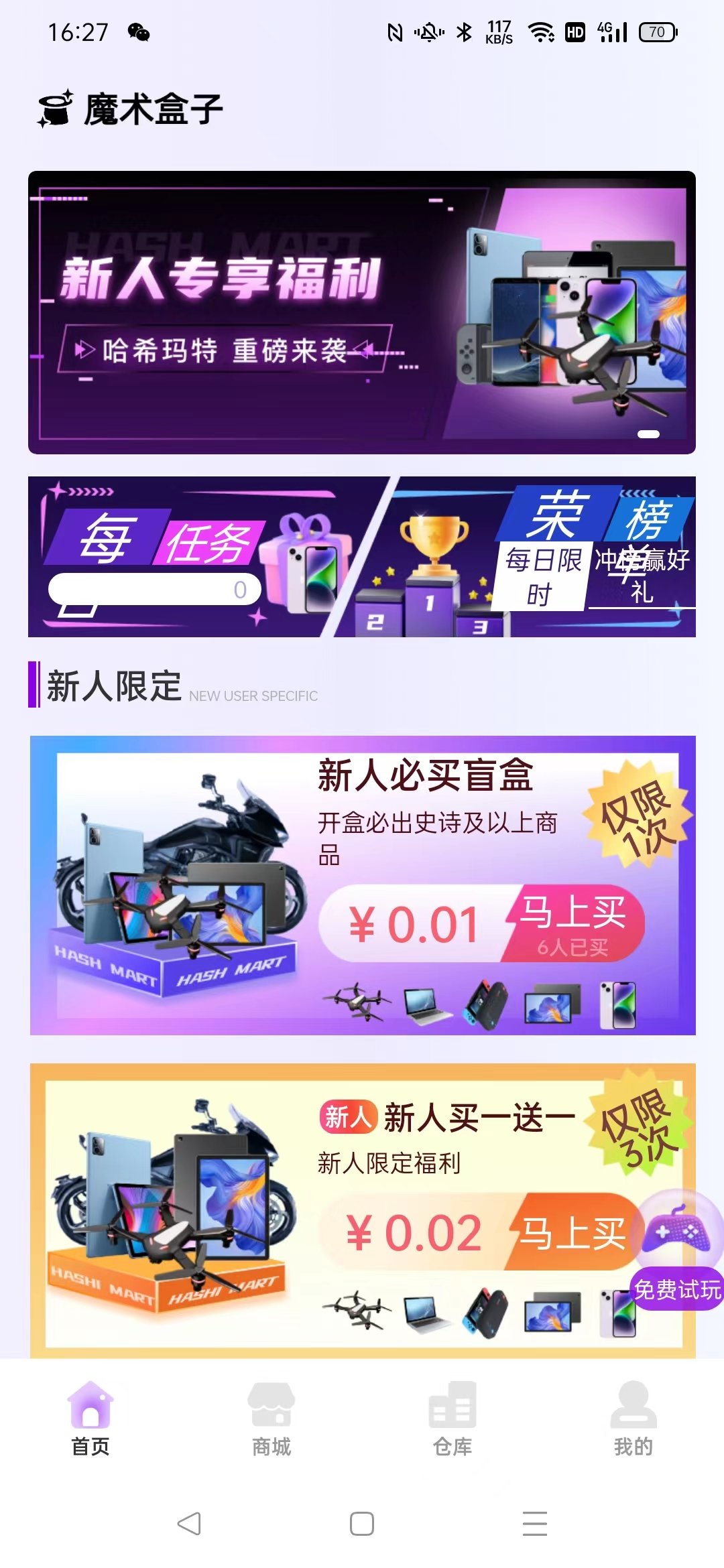 魔术盒子最新版截图3