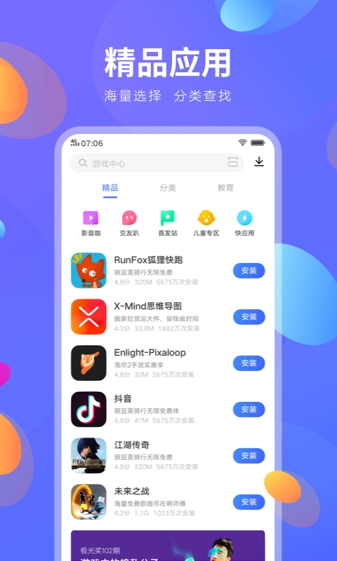 vivo应用商店最新版图2