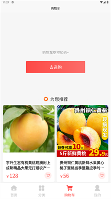 云滇生态黄桃3
