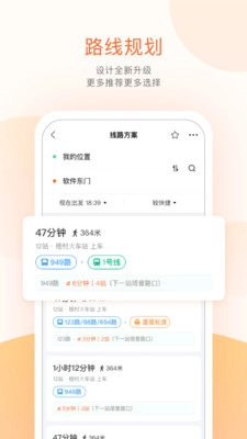掌上出行官方最新版图1