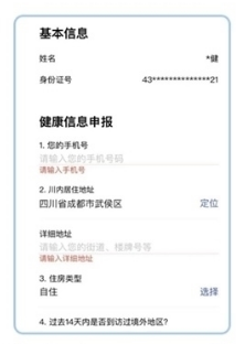 天府通办健康通二维码4