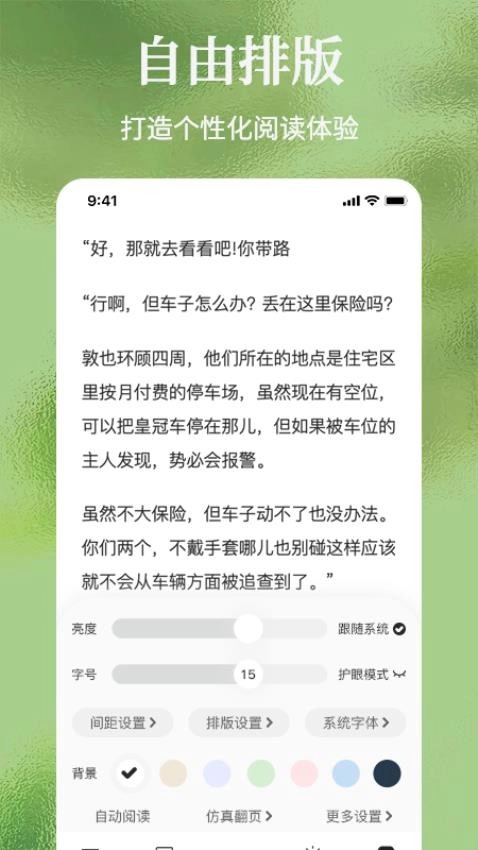 枕上读书手机正版图1