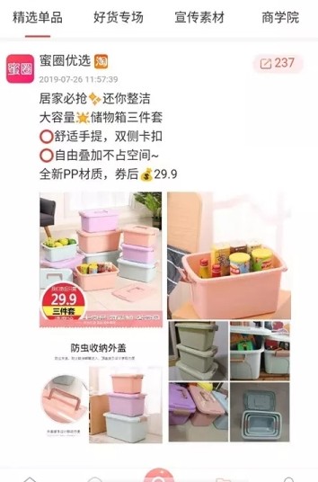 蜜圈优选2