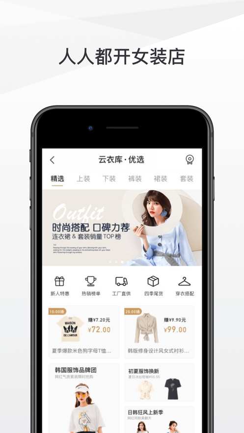 云衣库优选1