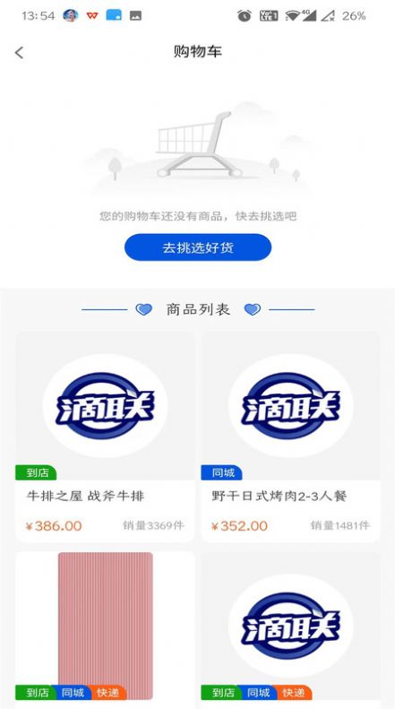 滴联商城截图0
