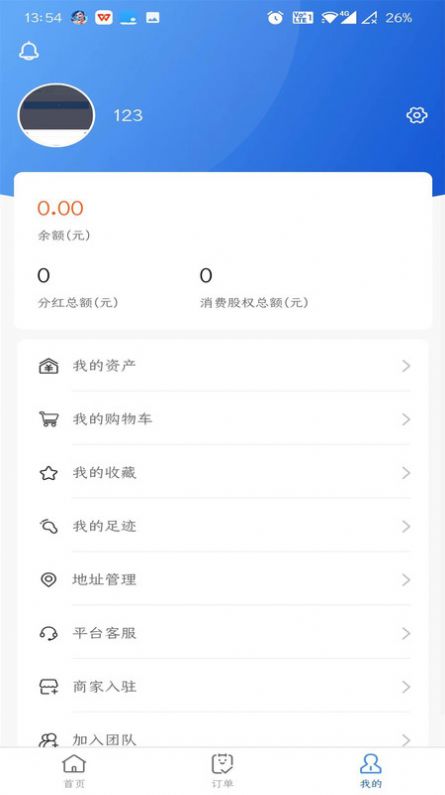 滴联商城截图1