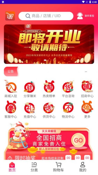 淘货铺3