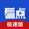 悦看点极速版