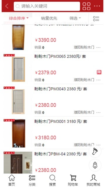 我家商城截图0