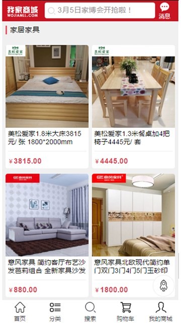 我家商城截图2