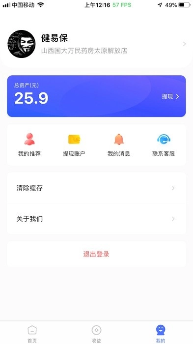 健易保药店版图1