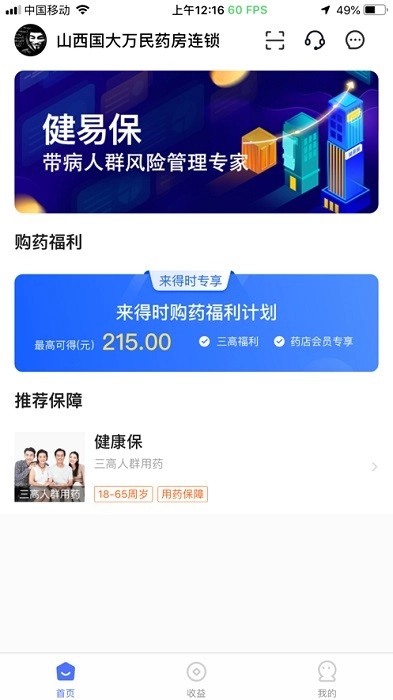健易保药店版图2