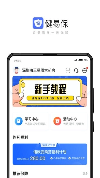 健易保药店版图3