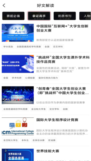 完美大学生截图0