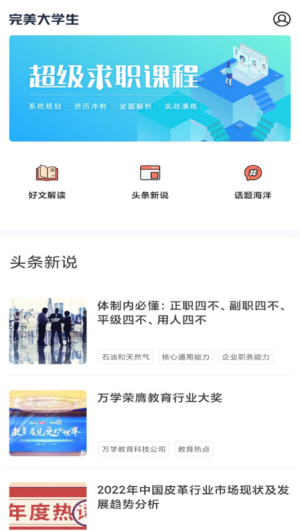 完美大学生截图1