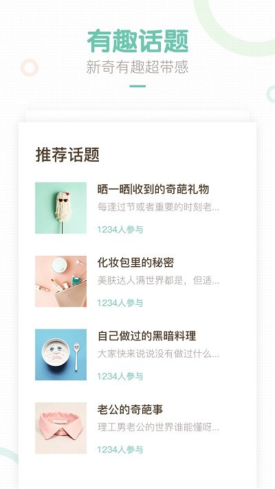 妈妈网轻聊截图2