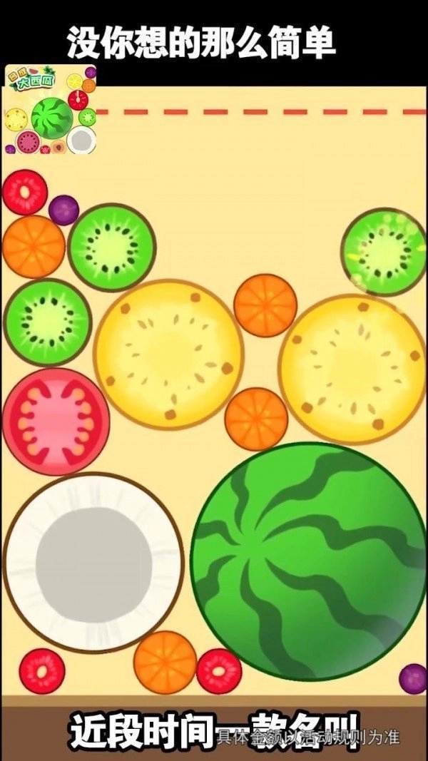 西瓜爱消除本原版图2