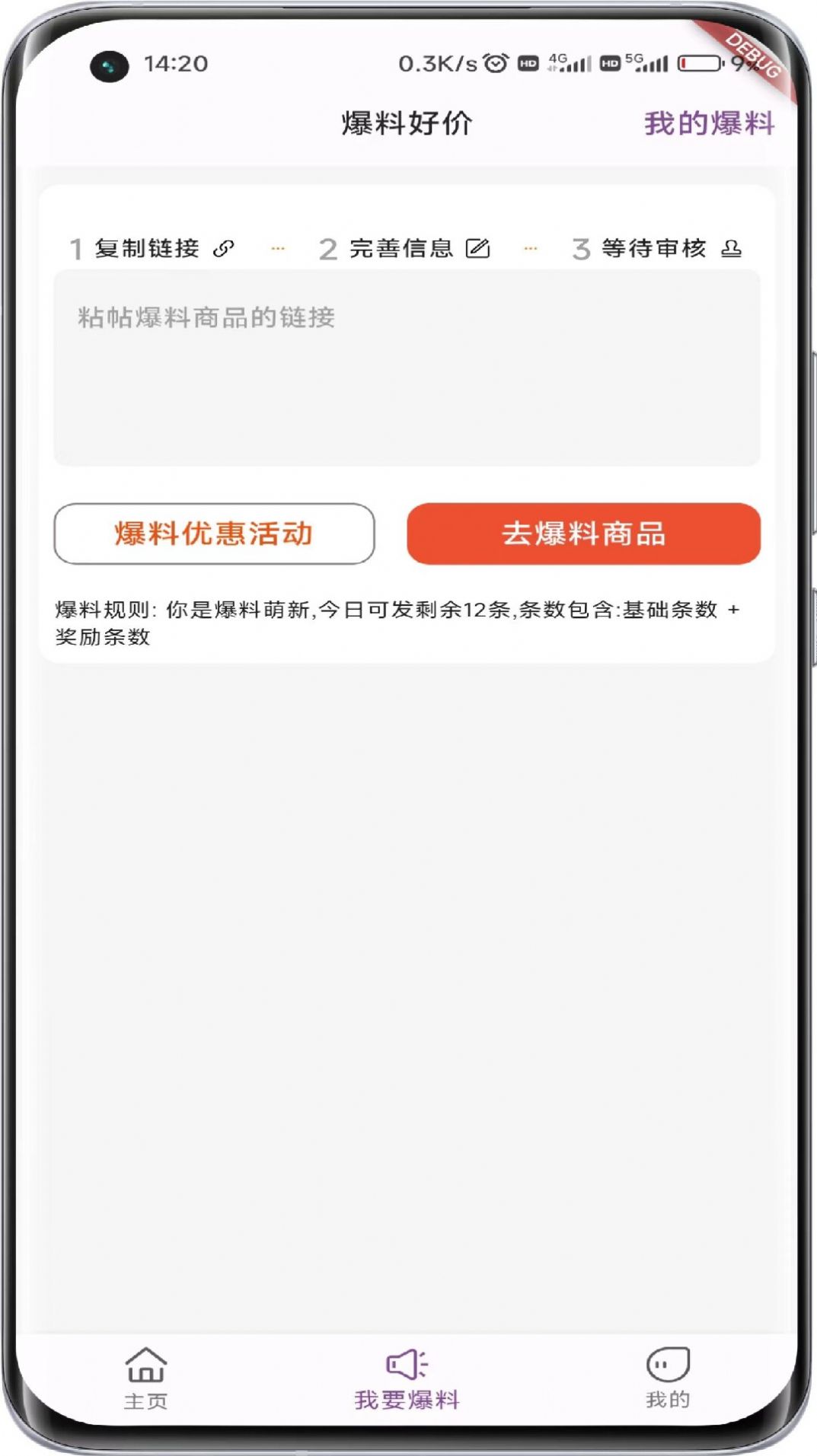 折扣快报截图0