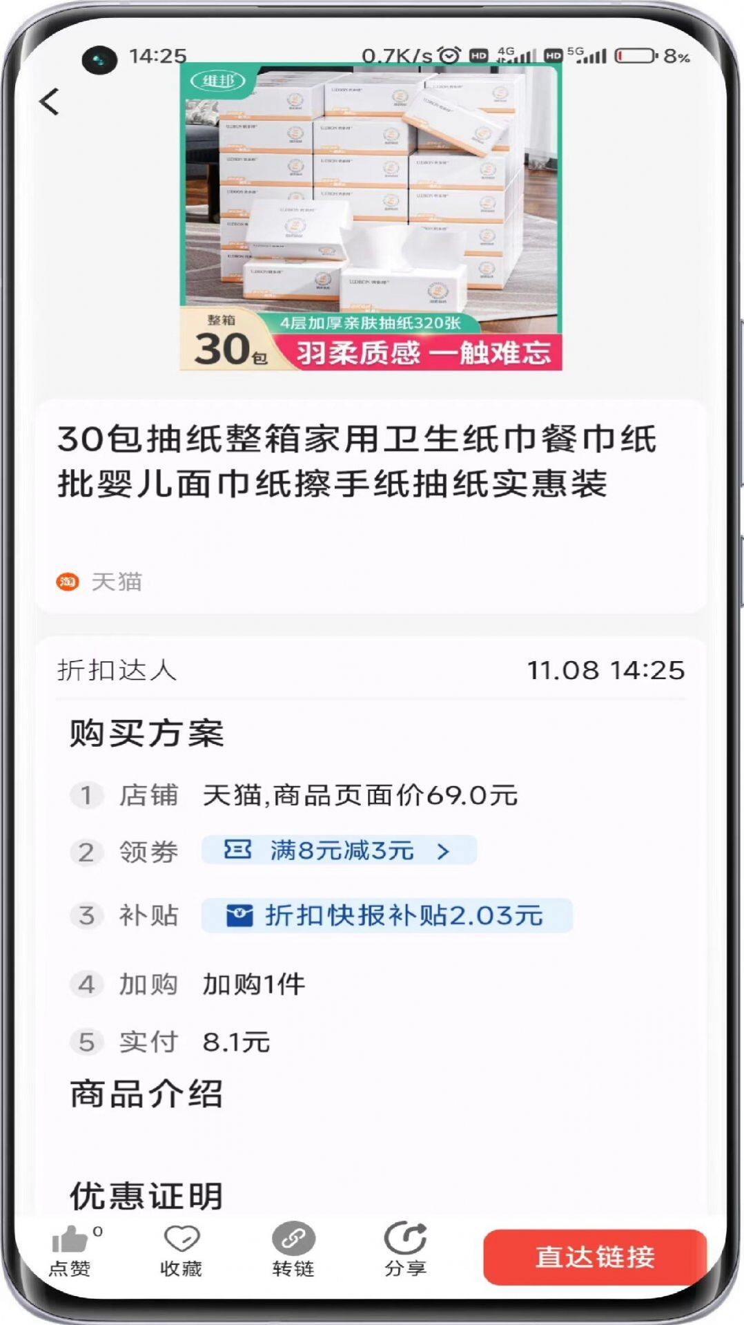 折扣快报截图1