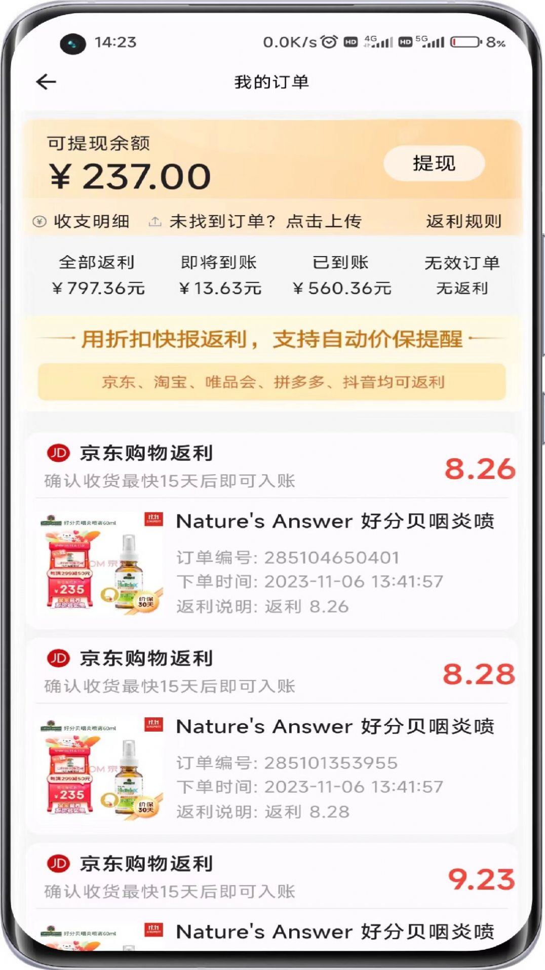 折扣快报截图2
