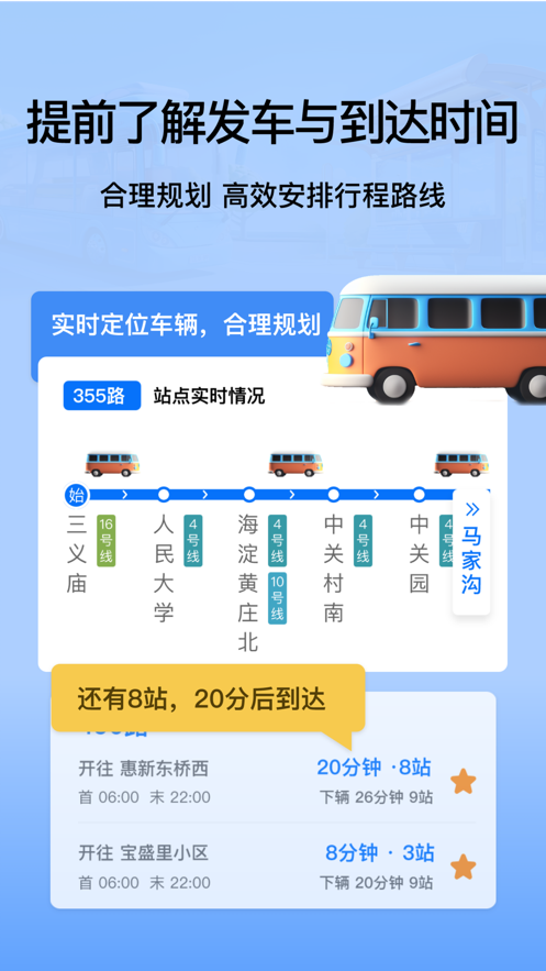 等等公交1