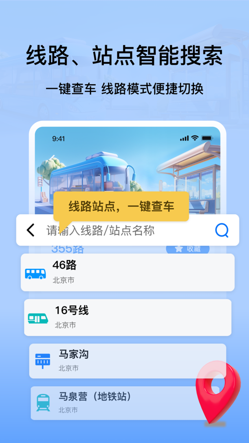 等等公交3