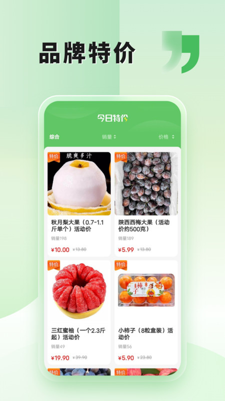九天买菜软件优势展示图