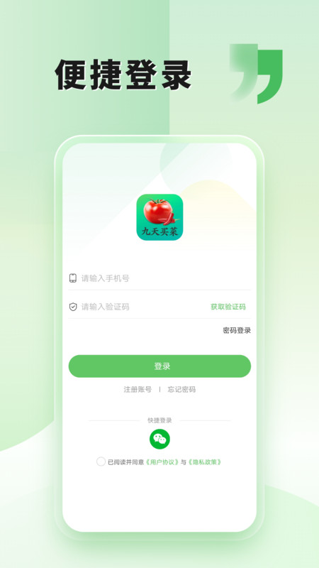九天买菜1