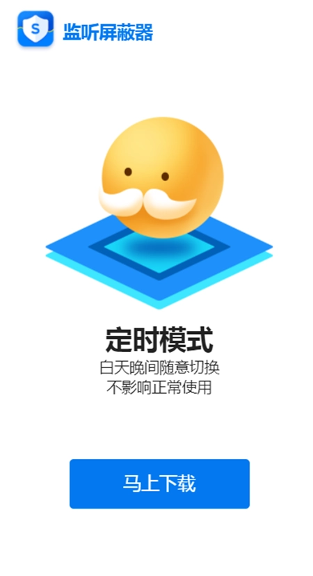 监听屏蔽器图1