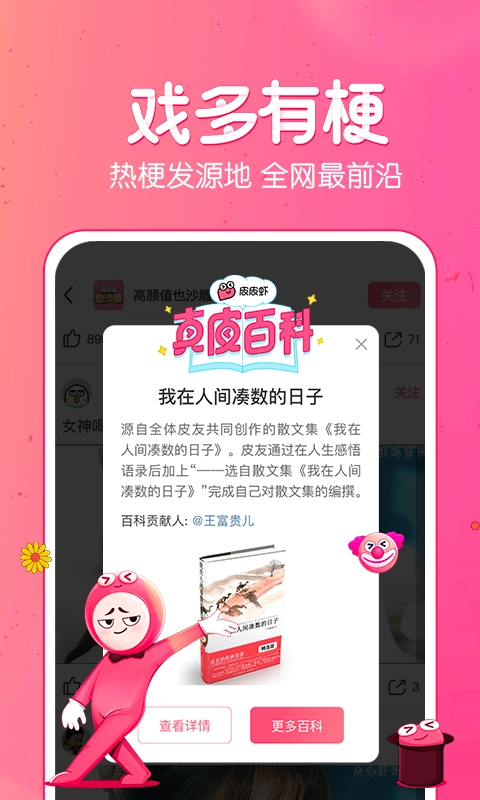 皮皮虾软件免费版图3