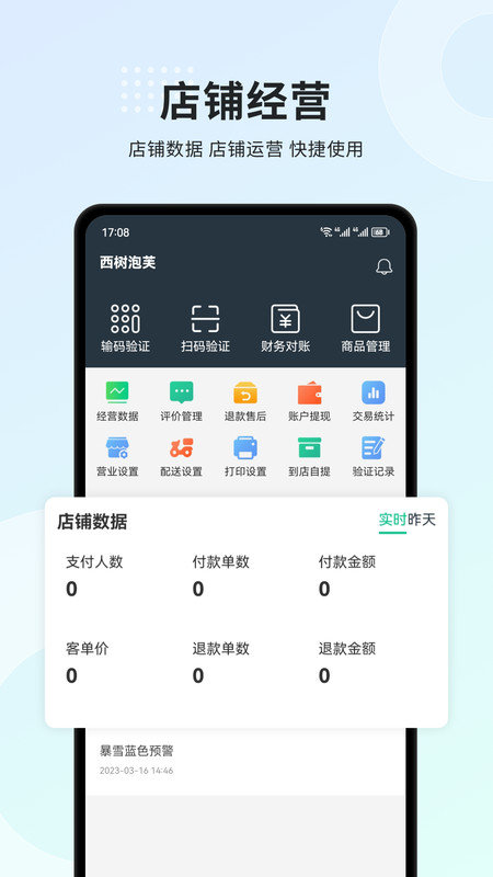 小羚商家最新版截图2