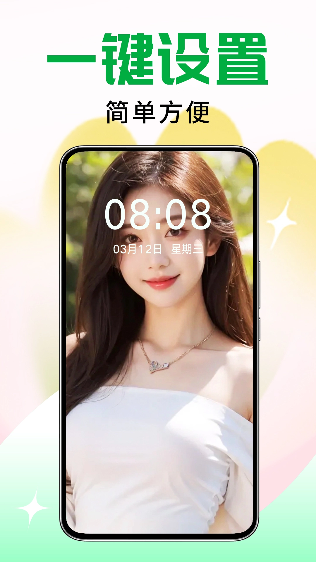 壁纸秀秀手机免费版图4