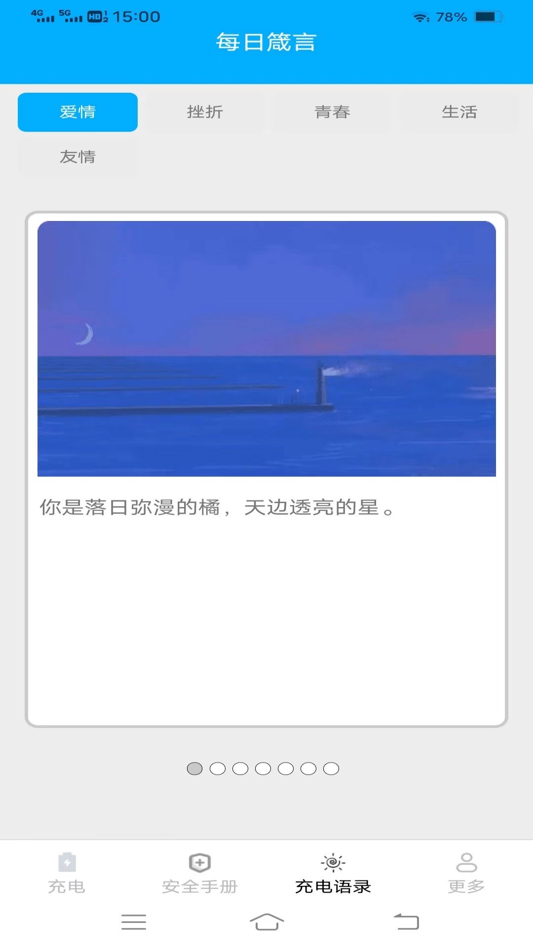 祥龙充电截图0
