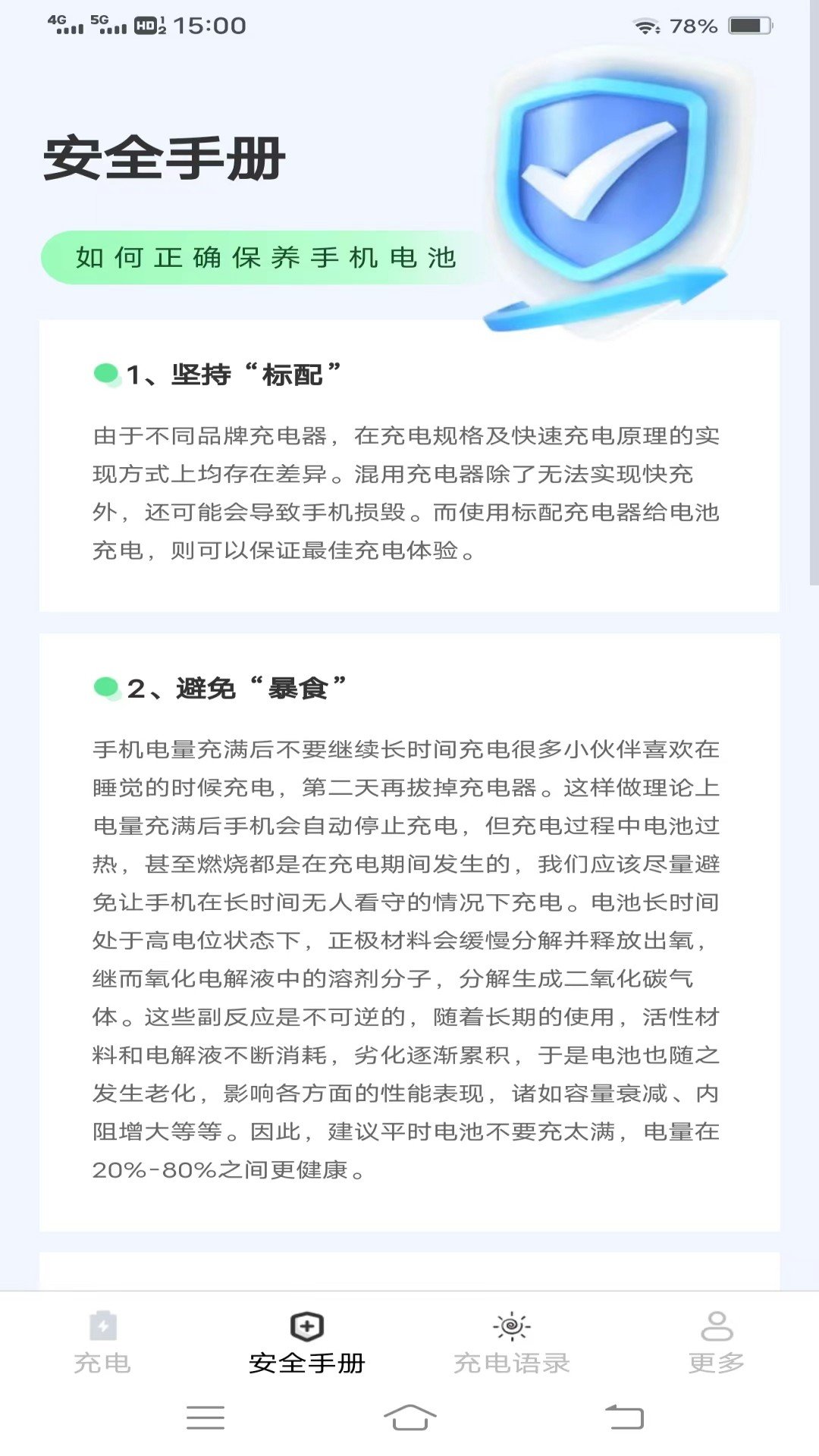 祥龙充电截图1
