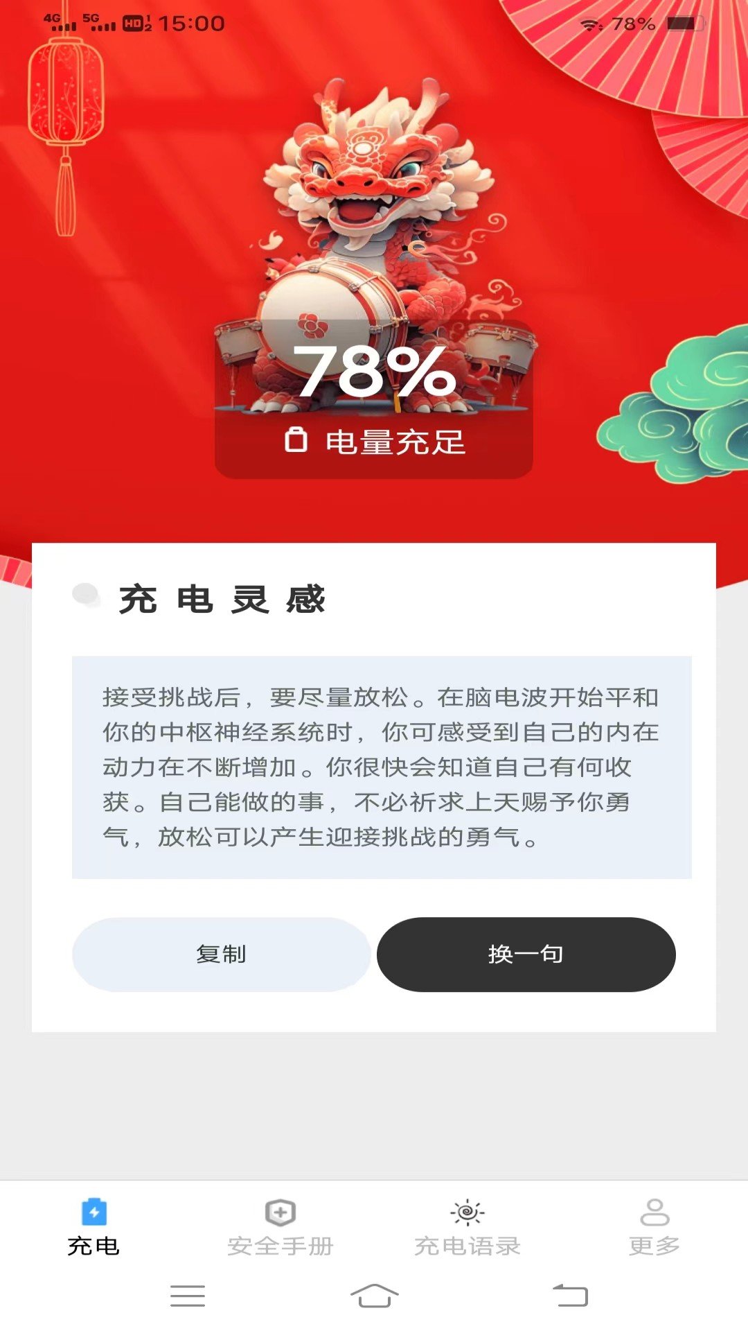 祥龙充电截图2