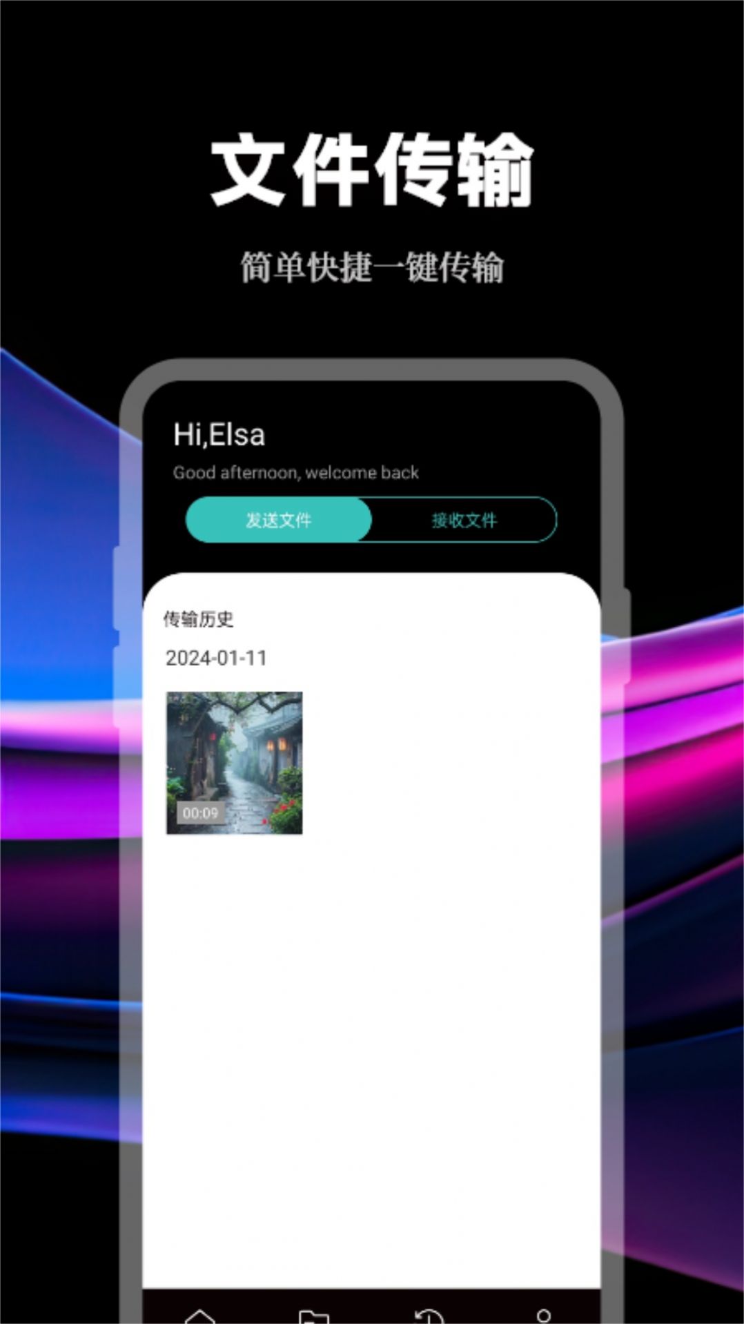 手机数据传输助手1