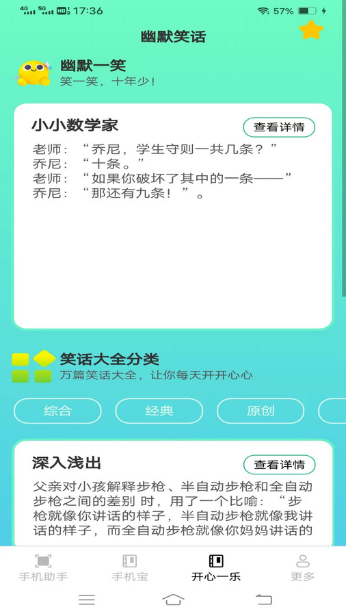 万金手机助手截图0