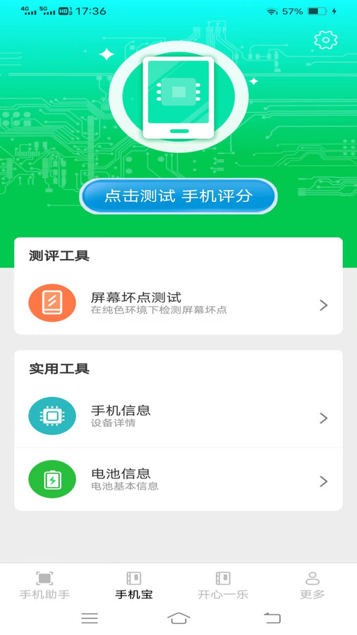 万金手机助手截图1